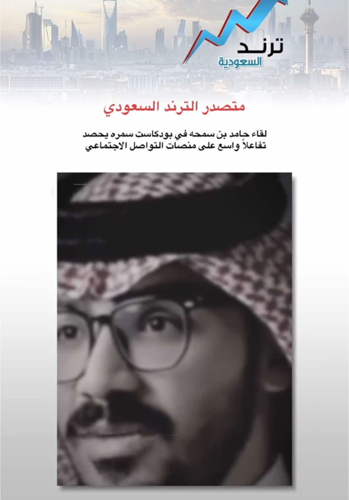 كلمة مبدع قليله في حقك يـ👈🏻@ظافر بن عسعوس #حامد_بن_سمحه #بودكاست_سمره #ترند_في_السعودية #فيديو #متداول #اكسبلور 