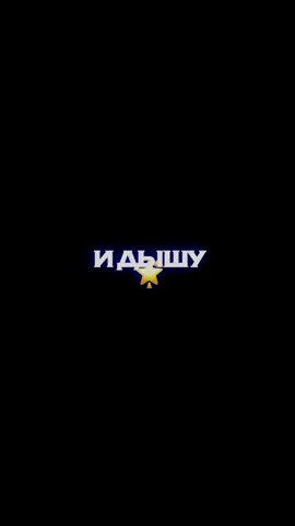 ТолькоуЛюбимой🫳🏼♥️