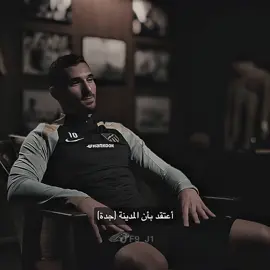 في الحقيقة ان كل إنسان يبحث عن معنى لحياته، والاتحاد وُجد ليعطي هذا المعنى لجماهيره.”💛 #جمهور_الاتحاد #ittihad #الاتحاد #الكورفا_قولد 