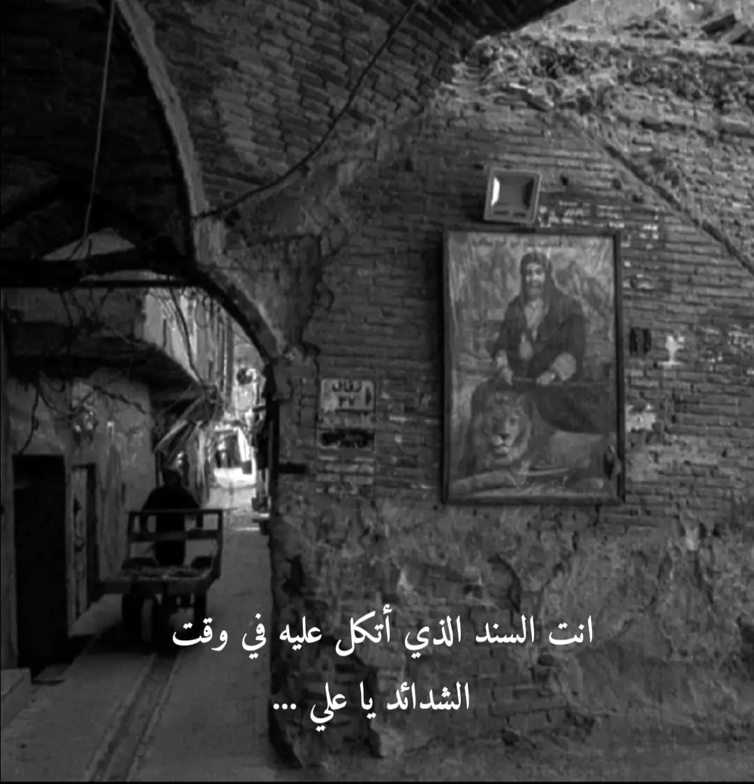 #علي_بن_ابي_طالب  #الامام_علي_بن_أبي_طالب_؏💙🔥  #اللهم_صل_على_محمد_وآل_محمد  #الحق_مع_علي_وعلي_مع_الحق 