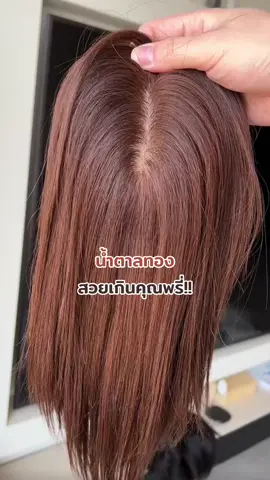 #ปิดผมบางผมแท้ #ผมหนาทันใจ #แฮร์พีช #เสริมผมหนา #ทอมือ #วิกแผ่นปิดผมบาง 