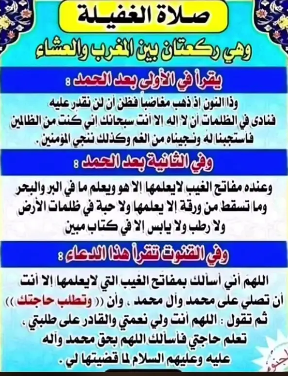 #طريقه صلاه الغفيله#اكسبلور 