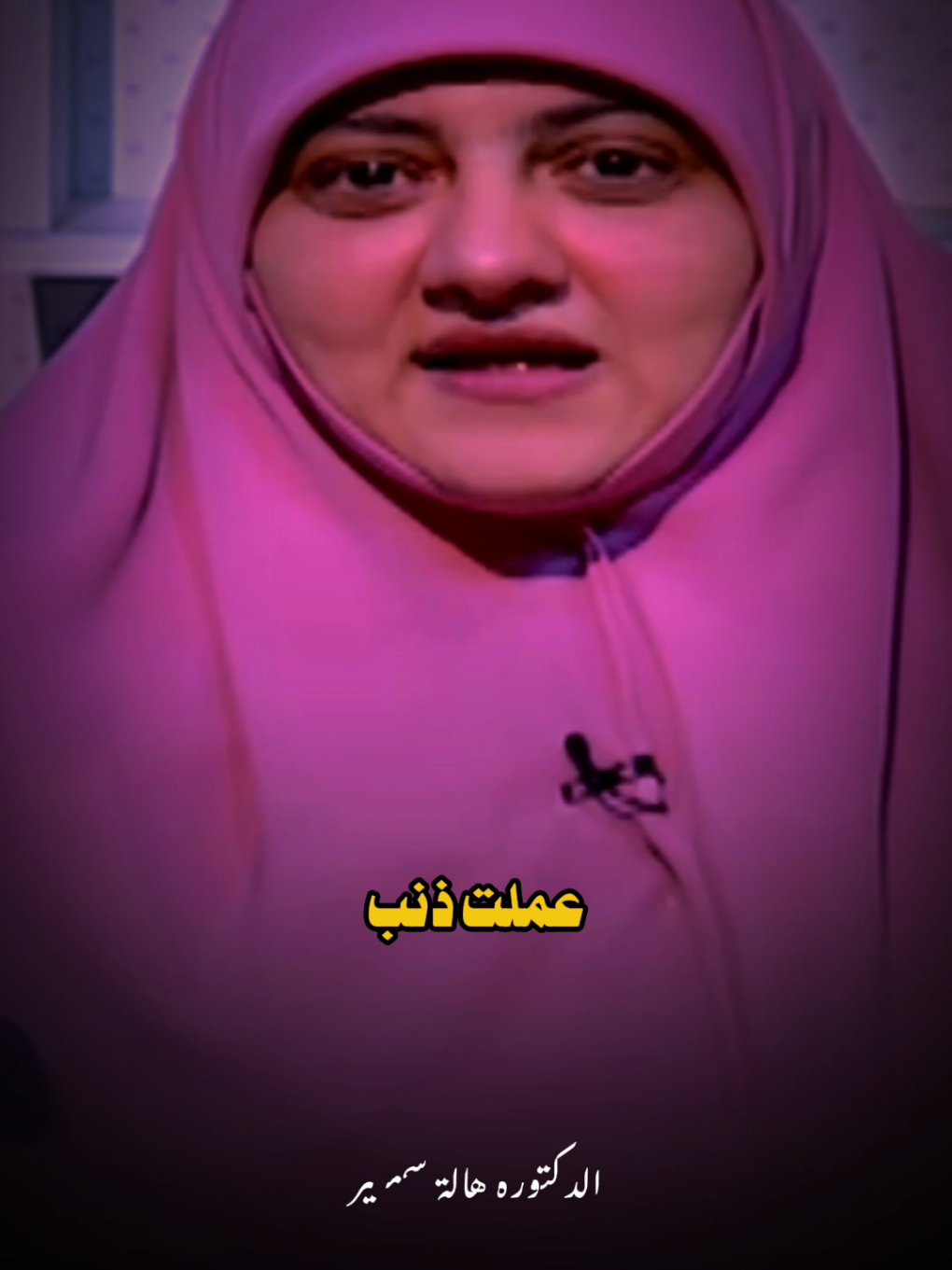 التوبة 🥺 #هالة_سمير #foryou #islamic 