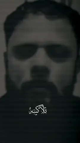 تلاكينه وعسانه ما تلاكينه #شعر #شعراء_وذواقين_الشعر_الشعبي #شعروقصايد #شعر_عراقي 
