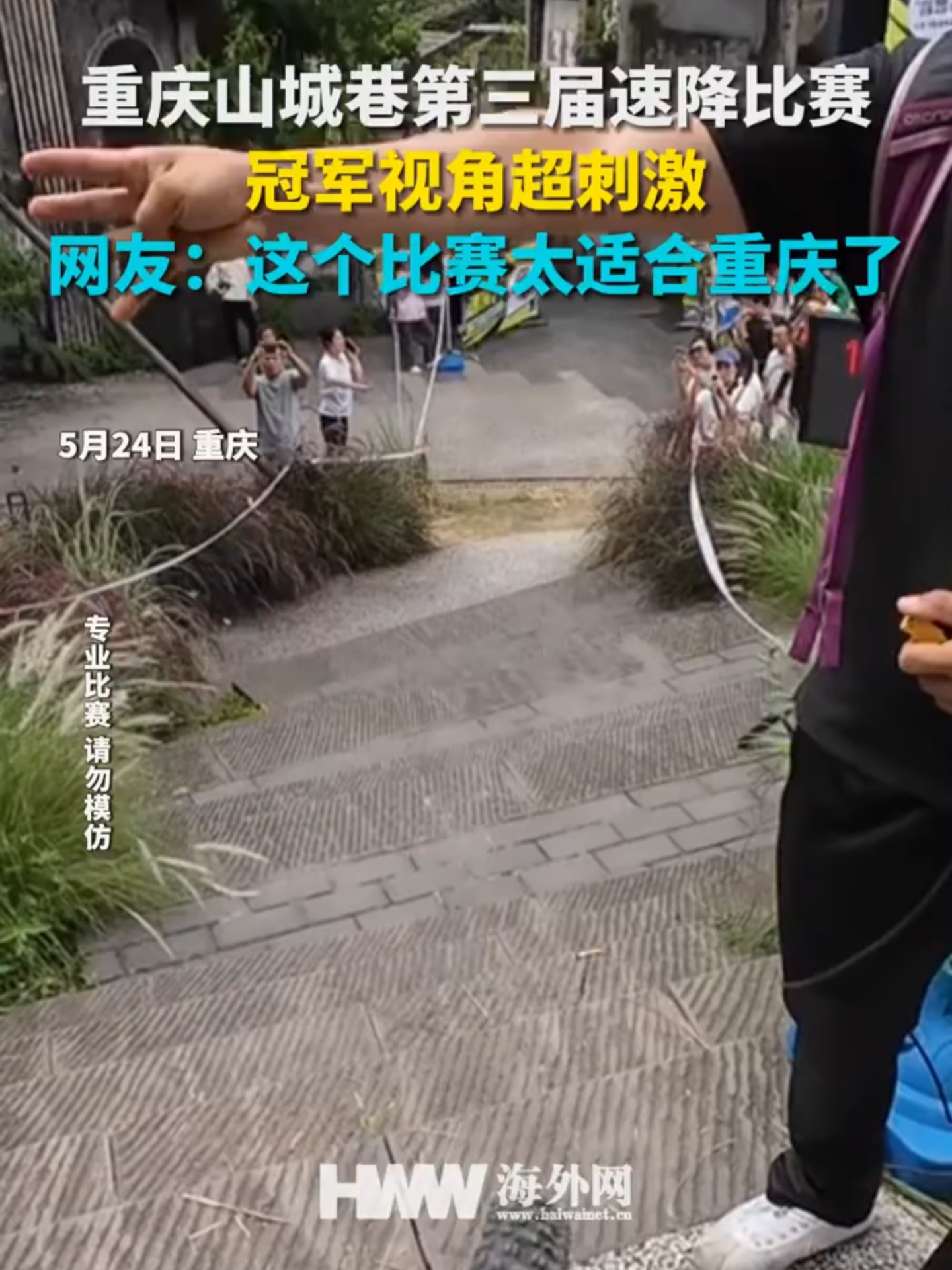 Chine# Course de descente vertigineuse à Chongqing - Vue à la première personne.