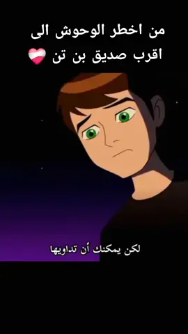 بن تن يساعد زعيم الهايبريد #في هذا اليوم # #بن_تن_10 #fyp #viral #ben10ultimatealien #بن_تن_اومنيفرس #دعم #غوكو_ملك_الفخامة🔥👑 #السعودية🇸🇦 #كرتون_زمان #الشعب_الصيني_ماله_حل😂😂 #مشاهير_تيك_توك #tiktoklongs #اكسبلورexplore❥🕊 @يزيد موسى | yazeed mussa 