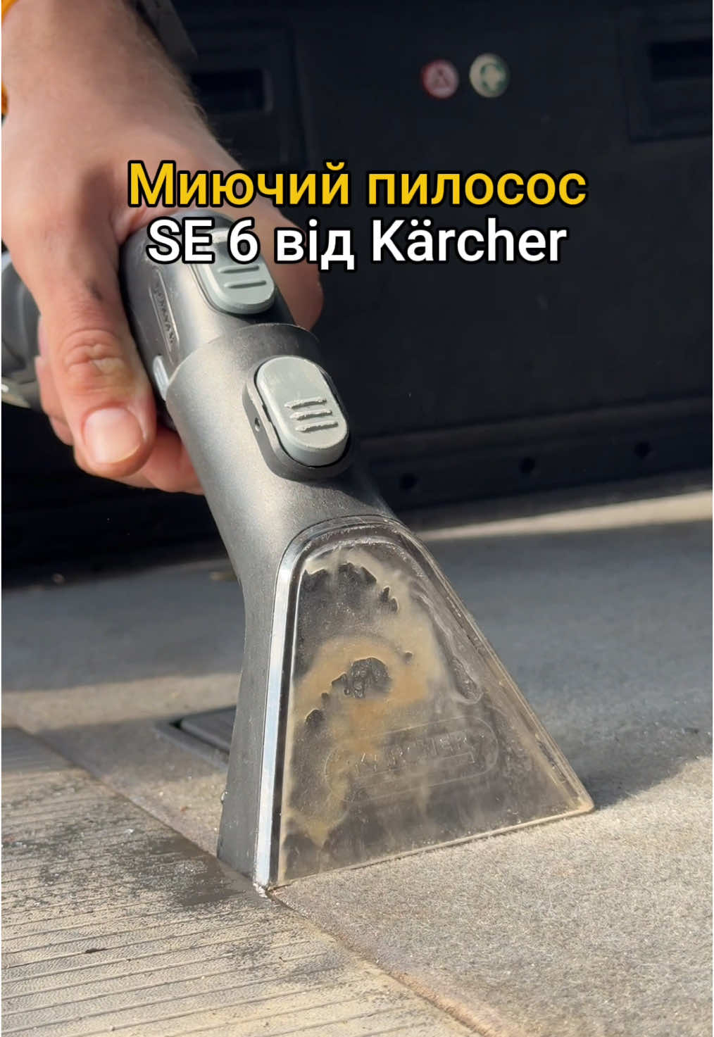 Не дякуйте, а користуйтеся 😉 #karcher #керхер #прибирання #пилососкерхер #миючийпилосос #прибиранняавто 
