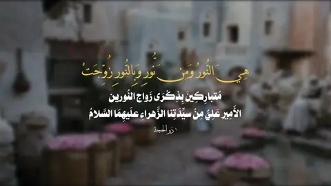 مُتبارِكين 🩷✨. #زواج_النورين #زواج_علي_وفاطمه_الزهراء #زواج_النور_من_النور #زواج_النورين_علي_وفاطمة_1ذي_الحجة💕🌹❤️ #علي_وفاطمة #اكسبلورexplore #اكسبلور 