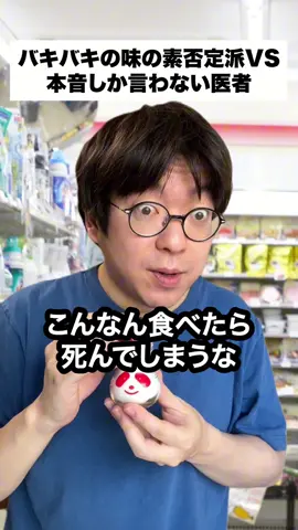 味の素否定派vs医者#オーガニック#味の素#医者#あるある#本音#食品添加物