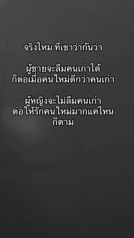จริงไหม#ยืมลงสตอรี่ได้🖤🥀 #ฝากติดตามด้วยนะครับ 