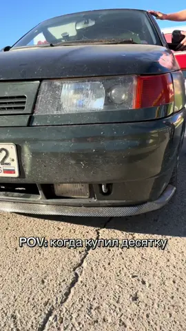 Десятка - флагман автоваза! Водитель нужен соотствубщий #юмор #прикол #лев #десятка 