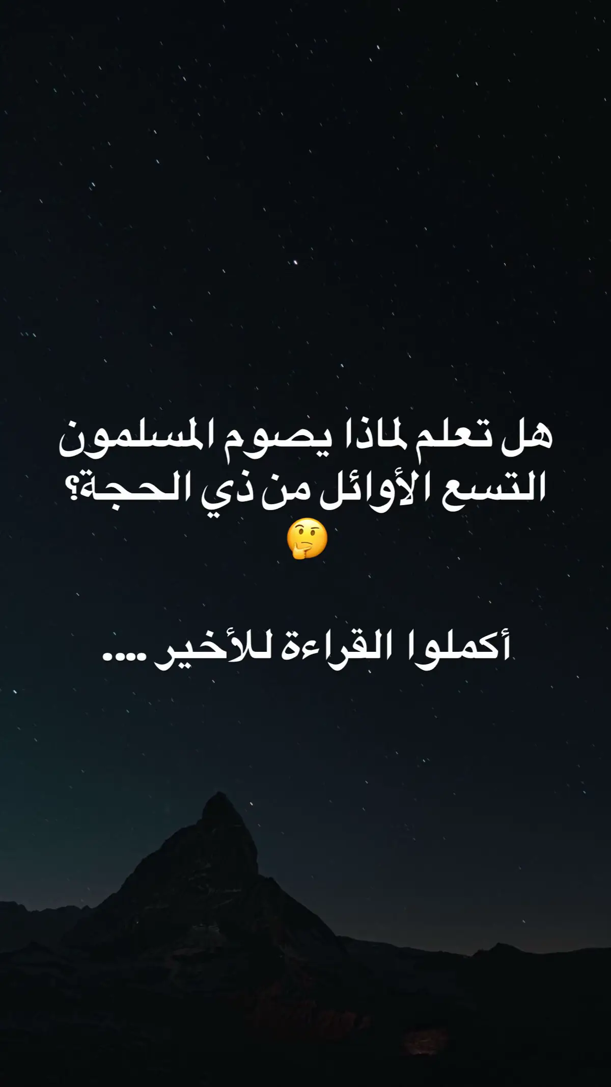 #صيام_ذي_الحجة #يوم_عرفة #ديني_الاسلام #انا_مسلم 