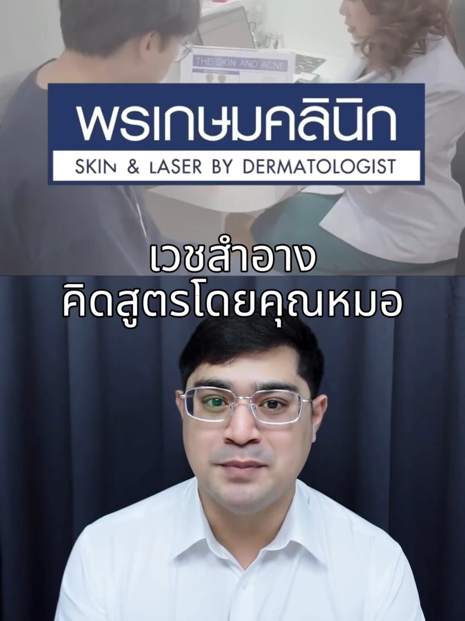 🔎ดูแลสิว ผิวแพ้ง่าย ตามผู้เชี่ยวชาญ🧑🏻‍⚕️✨ ด้วย SKINPRO Rx เซตคู่กู้สิว ผิวสตรอง 💪🏻 🩺 2 เวชสำอางสูตรคุณหมอ 💚 Acne X Cleansing Gel ออกแบบมาเพื่อคนเป็นสิวโดยเฉพาะ!  — ช่วยเคลียร์สิว ผิวมัน ล้างสิ่งอุดตัน จัดการแบคทีเรีย ต้นเหตุการเกิดสิว โดยไม่ทำให้ผิวแห้งตึง  💧0% : Steroid : Parabens : Silicones  : Alcohol : Colorant : SLS : SLES 🩷 Sensitive Skin Moisturizing Cream  ออกแบบมาเพื่อคนผิวแพ้ง่ายโดยเฉพาะ!  — ช่วยเสริมเกราะป้องกันผิว ฟื้นบำรุงผิวชุ่มชื้น แข็งแรง ดูสุขภาพดี 💧0% : Steroid : Parabens : Silicones  : Alcohol : Colorant : SLS : SLES : Fragrance #SKINPRORx #รู้ยังพรเกษมมีสกินแคร์ด้วย #มั่นใจ #ปลอดภัย #สกินโปรอาร์เอ็กซ์#Tiktokshopช้อปกันวันเงินออก  #ช้อปกันวันเงินออก #Tiktokshop66สุขสันต์วันช้อป