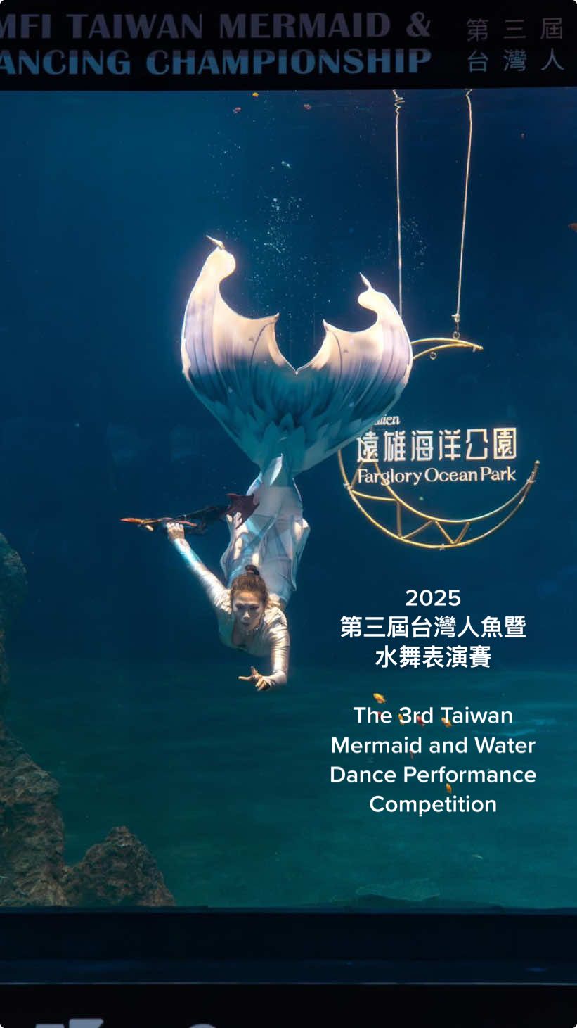 2025第三屆台灣人魚暨水舞表演賽 The 3rd Taiwan Mermaid and Water Dance Performance Competition｜人魚女子單人組 「亞軍🥈」感謝所有❤️‍🔥 #美人魚 #mermaid #比賽 