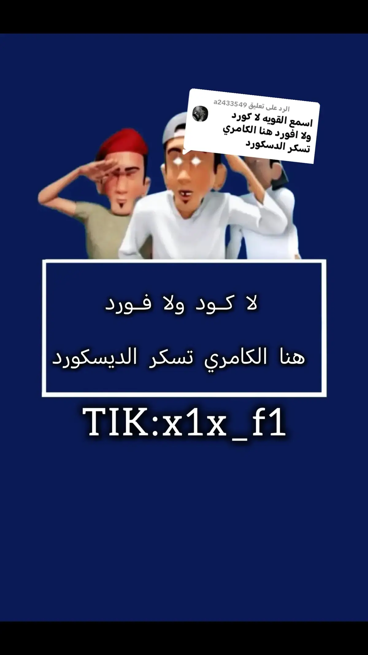 الرد على @a2433549 #عباراتكم_الفخمه📿📌 #عبارات #كامري #عبارات_فخمه؟🖤☠️🥀⛓️ #لايك_متابعه_اكسبلور #تعلقاتكم_تسعدني🤩 #fyp @كــــولـــــر  KLR🪡 