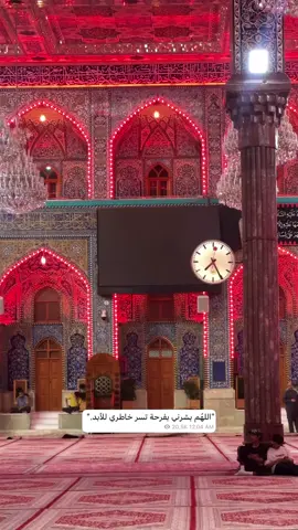 #العتبة_الحسينية_المقدسة #الامام_الحسين_عليه_سلام #اللهم_عجل_لوليك_الفرج #اللهم_صلي_على_نبينا_محمد #اهل_البيت_عليهم_سلام #الامام_العباس_عليه_السلام #اللهم_صلي_على_نبينا_محمد  #ام_البنين_عليها_السلام  #اللهم_عجل_لوليك_الفرج  #اهل_البيت_عليهم_سلام  #الامام_العباس_عليه_السلام  #ياصاحب_الزمان #السلام_عليك_يا_ابا_الفضل_العباس_ع  #السلام_على_بقية_الله_في_أرضه  #العجل_يامولاي_يبن_الحسن  #ادرکنا_يا_بقية_الله  #جابر_الكاظمي_باسم_الكربلائي  #اديب_الطف_جابر_الكاظمي  #باسم_الكربلائي_سفير_الانشاد_الحسيني  #باسم_الكربلائي_سفير_الدمعه_الزينبيه  #باسم_الكربلائي_سلطان_المنبر_الحسيني  #باسم_الكربلائي_حنجرة_العصر  #باسم_الكربلائي_خادم_لن_يتكرر  #باسم_الكربلائي_رادود_ما_له_مثيل  #الابداع_الباسمي_فاق_الخيال  #باسم_الكربلائي_المأتم_ثقافتنا  #باسم_الكربلائي_عشق_الحسين  #باسمنا_واحد_وليس_له_عدد  #باسمنا_الغالي_بأمانتك_يا_علي