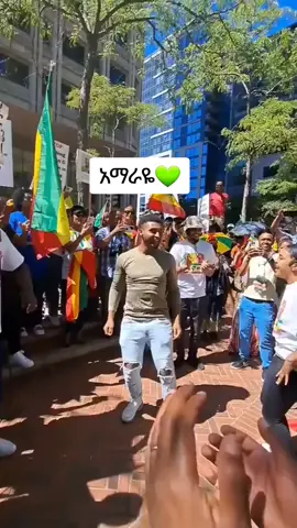 #አማራዬ💚💛❤አማራዬ💚💛❤️🐅ፋኖ❤️🐅የኔ #አማራዬ💚💛❤አማራዬ💚💛❤ #ወሎ💚ጎጃም💛ጎንደር❤ሸዋ_አንድ_ፋኖ 