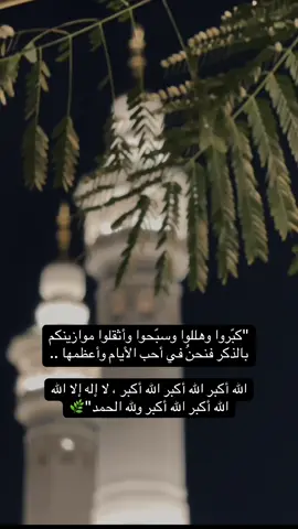 #العشر_من_ذي_الحجة #يوم_عرفة #الحج #العشر_الاوائل_من_ذي_الحجة #تقبل_الله_منا_ومنكم_صالح_الاعمال #اكسبلورexplore #صيام_ذوالحجة #foryouu 