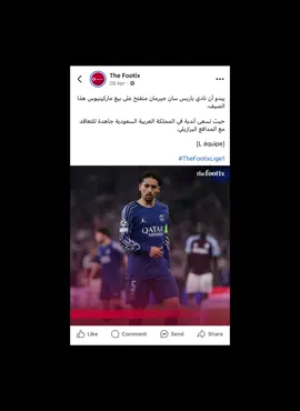 يارب تكون اشاعات 💔#ماركينيوس #البرازيل #فرنسا #باريس #اكسبلور 