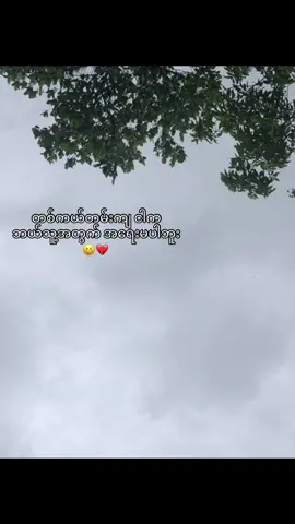 💔 #အရေးမပါတဲ့သူတယောက်ပါ🥺 #feelစာသား🥀 #စာသားcrd #kss #fyp #foryou #foryoupageofficiall❤️❤️tiktok #ဒါလေးတော့fypပေါ်ရောက်ပါကွာ 