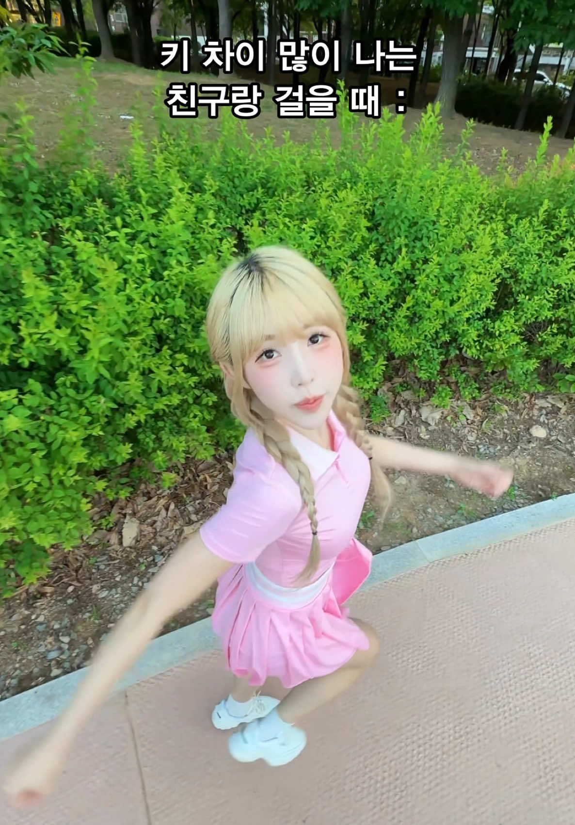 키 차이 많이 나는 친구랑 걸을 때