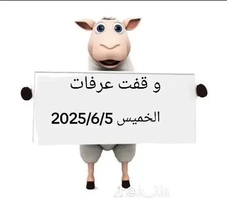 #عيد_الاضحى 🐑🐑🐑الله اكبر🤍#كل_عام_وانتم_بخير 