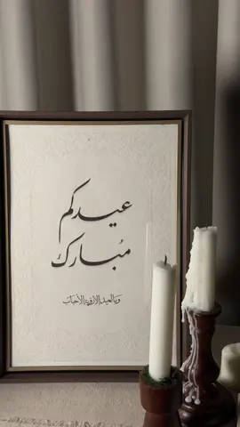 #عيد_سعيد #عيد_الاضحى #لوحة_العيد #اكواب_ورقيه #ثيمات_العيد #اكسبلورexplore #اكسبلور 