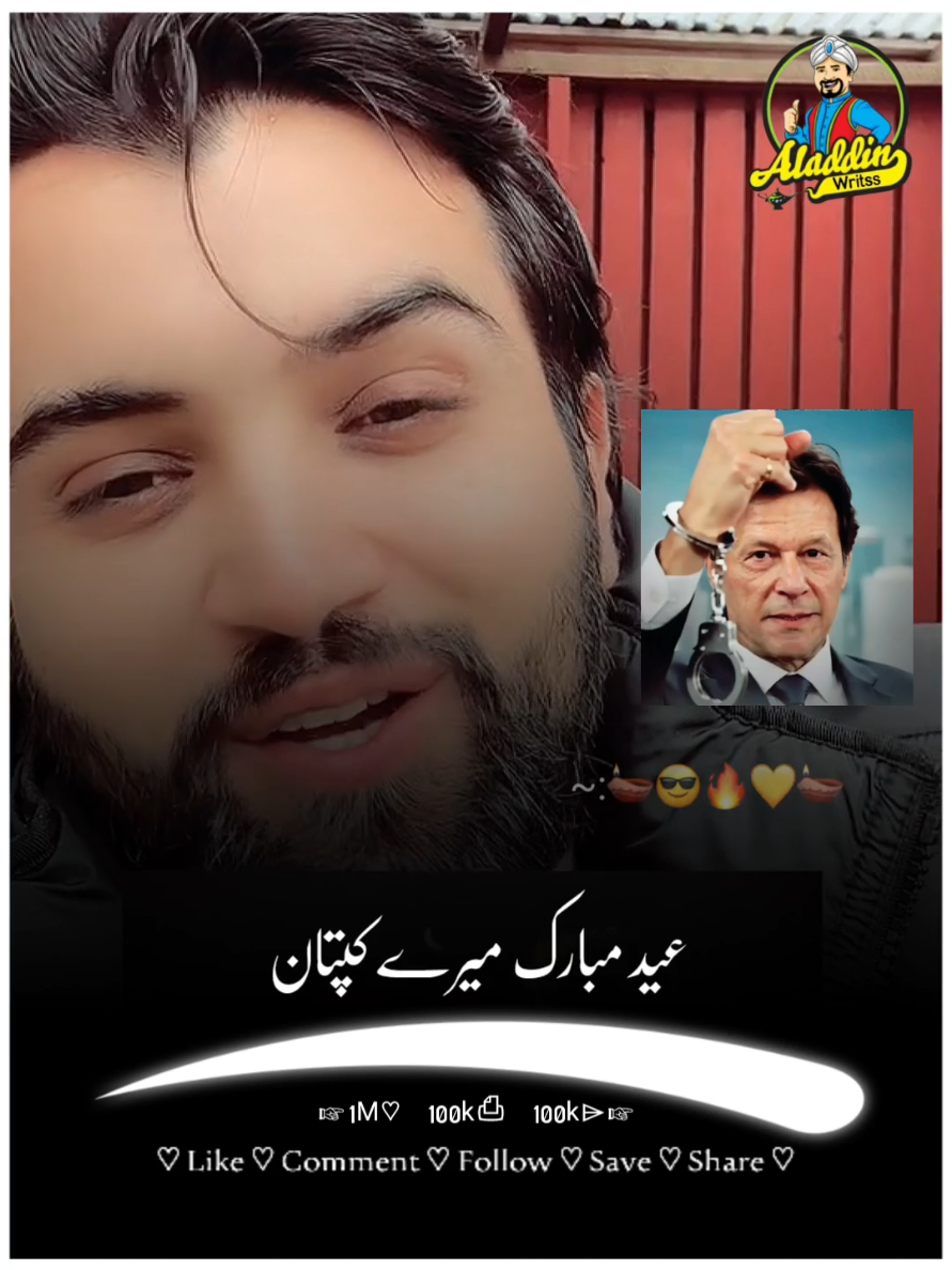 Eid Ul Adha Mubarak Merey Kaptan #trending #foryoupage #viralvideo #aladin #imrankhan #pakistan 