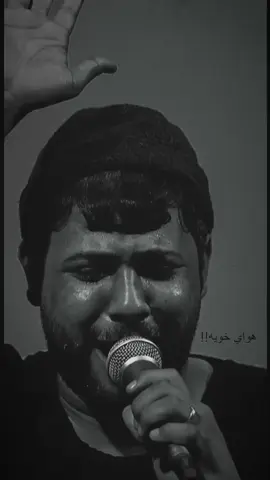 هواي خويه😓.... #سيد_فاقد_الموسوي 