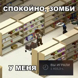 Project Nolifeoid Создано под вдохновением этого парня @Duvakin  Сборкой модов делюсь в лс. #projectzomboid #shitpost 