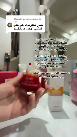 Réponse à @اميمة  #vichy #collagen #skincare #creme 