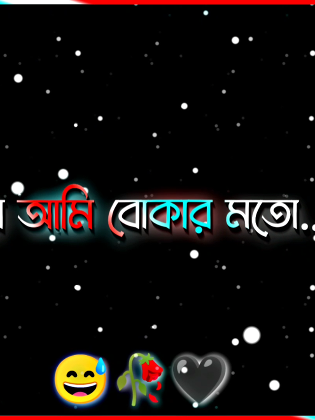 সবাই কে জানায় অগ্রিম ঈদের শুভেচ্ছা ঈদ মোবারক🥀