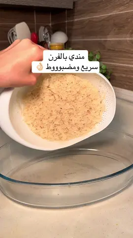 طريقة مندي الفرن : بالصينية حطيت رز وبهارات صحيحة ، الماء يكون فوق الرز بشوي ، الدجاجه حجم ٦٠٠ تبلتها بملح وملون طعام تقدرون تحطون اي بهارات تبغون بعدين دخلتها الفرن لمدة ساعه إذا الدجاجه اكبر حطو ماء اكثر وخلوها مدة اطول ✨