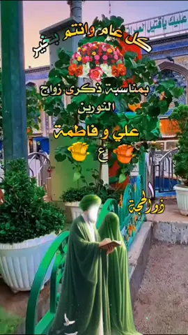 #CapCut #متباركين_يا_شيعة_؏ـلي🦋💕 #زواج_النورين_علي_وفاطمة_1ذي_الحجة 