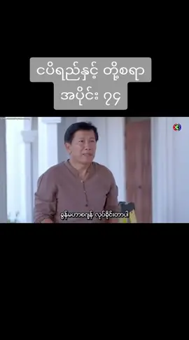 ကျောင်းစတက်တော့မယ်ဘိုင်မွန်#foryou #fyppppppppppppppppppppppp #foryoupage #မန့်ပေးခဲ့နော်🥰♥ #fypシ゚ #ထိုင်းဇာတ်လမ်းတွဲ #မန့်ပေးခဲ့နော်🥰♥ #ငပိရည်နှင့်တို့စရာ #မြန်မာစာတန်းထိုးဇာတ်ကားများ @Me❤ 