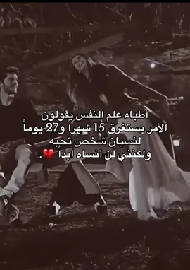 لن أنساه ابداً 💔. #لن_انساه #حزن_غياب_وجع_فراق_دموع_خذلان_صدمة #fypシ゚ #explore #viralvideos #فراق_شخص_تشتاق_له_كل_دقيقه💔🚶🏻‍♀️ #مالي_خلق_احط_هاشتاقات🧢 #لايك__explore___ 