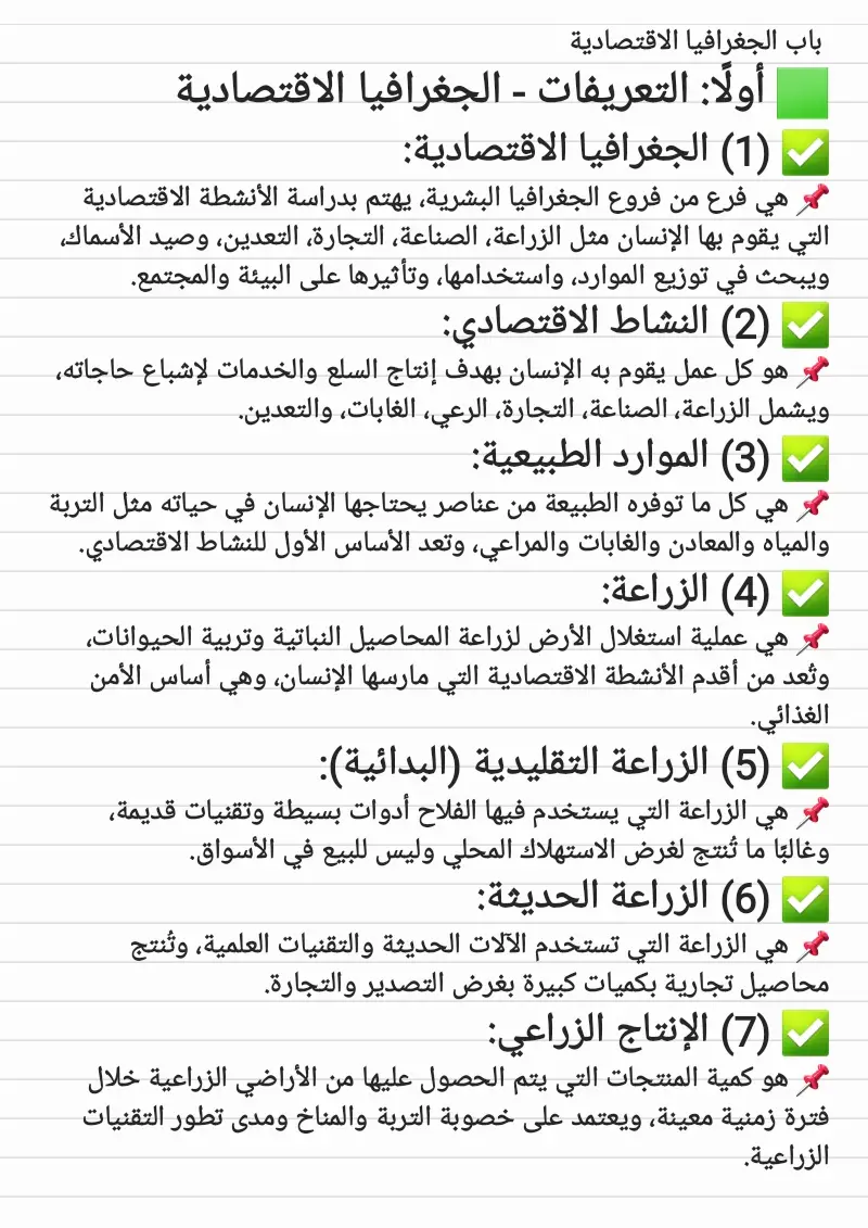#جغرافيا _٢
