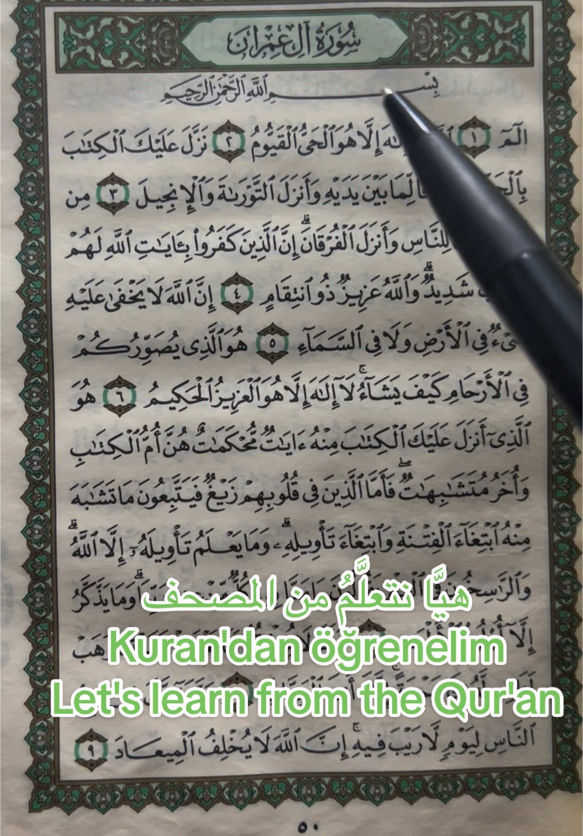 تلاوة الآيات (1-9) من سورة آل عِمران بصوت القارئ محمد المثيل -غفر الله له- #قرآن #تعليم #تلاوة #kuran #المثيل #محمد_المثيل