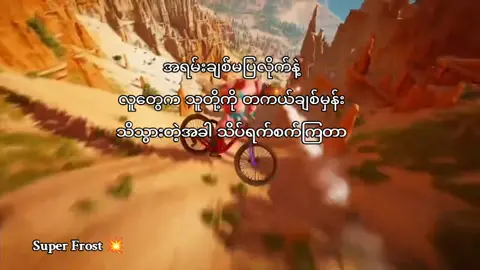 သိပ်ရက်စက်ကြတာ
