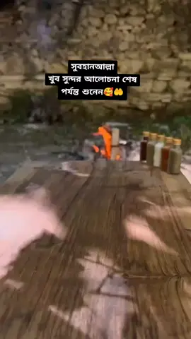 #fouryou #আবু_ত্বহা_মুহাম্মদ_আদনান👳 #খুব_সুন্দর_কথাগুলো😍 #masallah🧿 