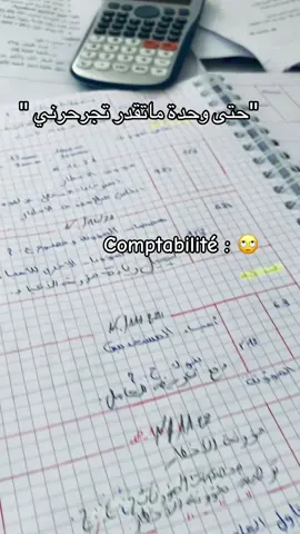 #bac #bac_2025 #bac_gestion #محاسبة_مالية #باك #باك2025 #ربي_ينجحنا_كامل_نشاء_الله❤💚🙏😍 ##comptabilité 
