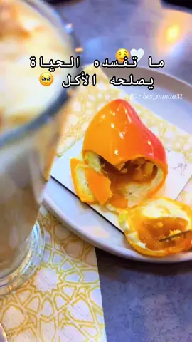 ما تفسده الحياة يصلحه الأكل 🥹🫶🏻 / تابعوني  #capcut_edit #tik_tok #fyp  #fypシ゚ #vypシ #tiktoklongs #pourtoi #fouryou #explore #explorepage✨ #algeria #الاكل_ثم_الاكل_ثم_الاكل #الاكل #your_coffee #cafee #cafeteria #ترند #فلوق  #CapCut 