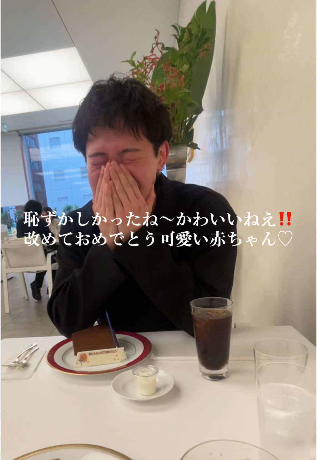 おれのかわちいあかちゃん🥺🥺🥺照れててかわちいよ🥺🥺 #札幌 #fyp #カップル #誕生日 #サプライズ #03 #05 