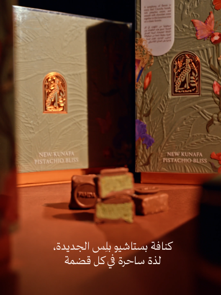 ليست مجرد كنافة بالبستاشيو، إنها فخامة مصمّمة بعناية كنافة مقرمشة، كريمة بستاشيو غنية، مغلّفة بشوكولاتة سويسرية فاخرة  اطلبها الآن، ودع التجربة تتحدث #بستاشيو #فهدة #pistachio #fahda 