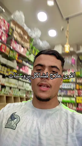 محل تحت بزار حمزة بومعطي #بروستات#اليقطين #