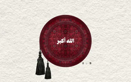 كبروا ليبلّغ تكبيركم عنّان السمّاء كبرو فإن الله عظيم يستحق الثناء🖤.#تكبيرات_عشر_ذي_الحجة #تكبيرات_العيد #مالي_خلق_احط_هاشتاقات #الله_اكبر #الشعب_الصيني_ماله_حل😂😂 #fyp #explore #اكسبلورexplore #viraltiktok #fyp 
