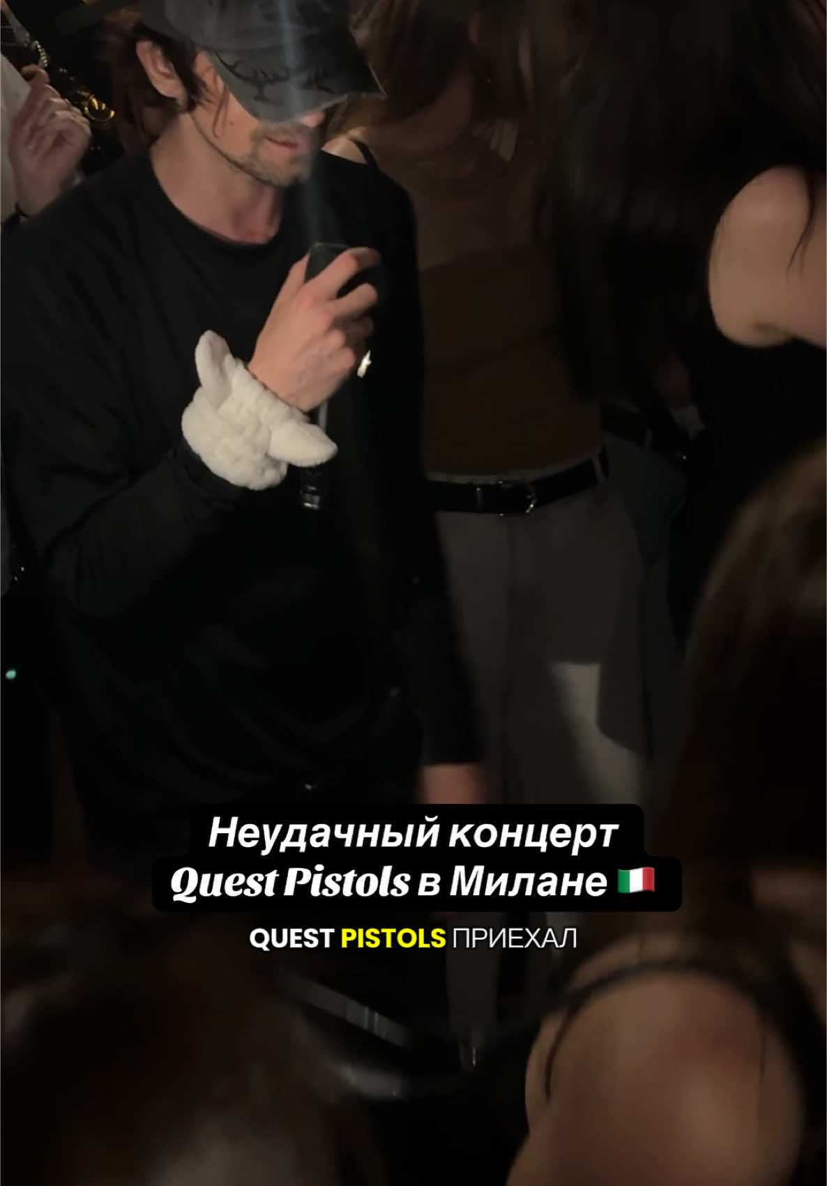 Подпишись❤️ #сашамажорка #италия #милан #антонсавлепов #концерт #questpistos 