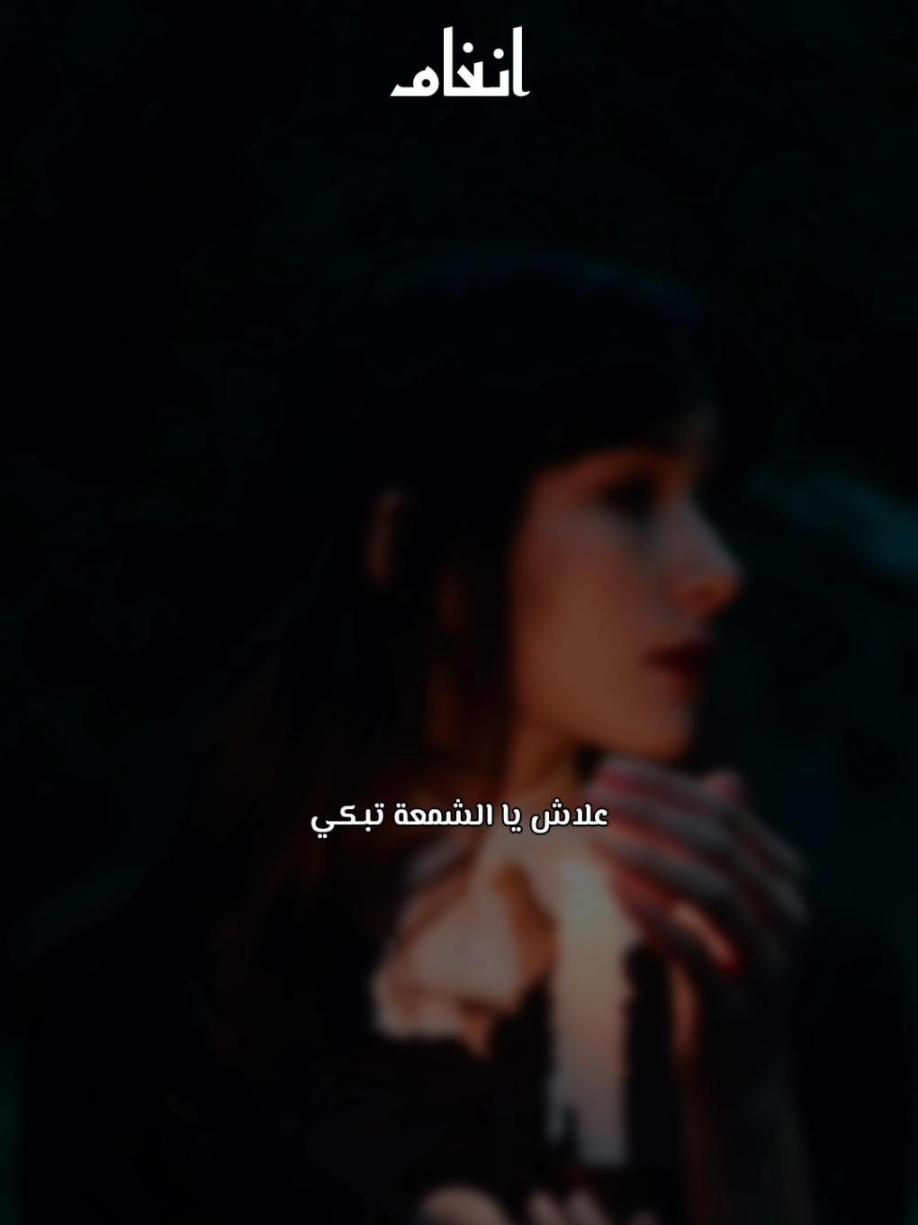 الشمعة ♥️💫 الحسين التولالي🎧 #الشمعة #الحسين_التولالي #الملحون_المغربي #الملحون_ترات_مغربي #الشمعة🔥 #قصيدة_الملحون #فرنسا #فرنسا🇨🇵_بلجيكا🇧🇪_المانيا🇩🇪_اسبانيا🇪🇸 ##chaabimaroc #chaabi_marocain  #daoudia #senhaji #stati #nayda #nayda_nayda #naydagutierrez #chaabi_nayda #chaabimarocain #chaabi_maroc #chaabimarocaine #nayda #chaabii #chaabinayda #hajib #hajibadal شعبية# #hajibalocho #anghaam#انغام #maroc #marrakech #anghaam #algerie #tunisie #saudiarabia #egypt #casablanca 
