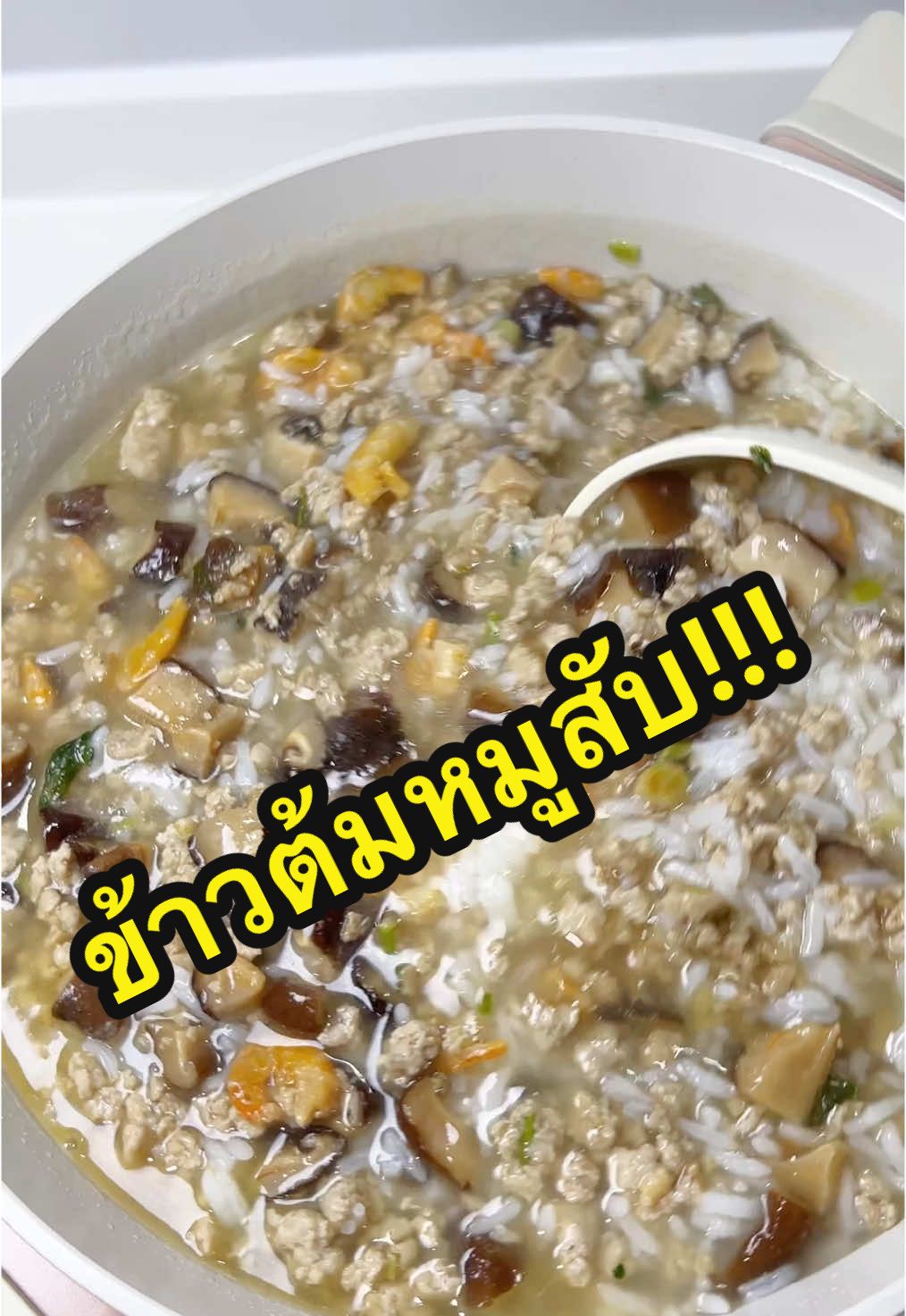 แจกสูตรข้าวต้มหมูสับบบบบ🐷🍲 #tiktokเข้าครัว #cookingtiktok #อร่อยบอกต่อ #ข้าวต้มหมูสับ #ข้าวต้มหมูสับทรงเครื่อง #ทำอาหาร #กินตามtiktok 
