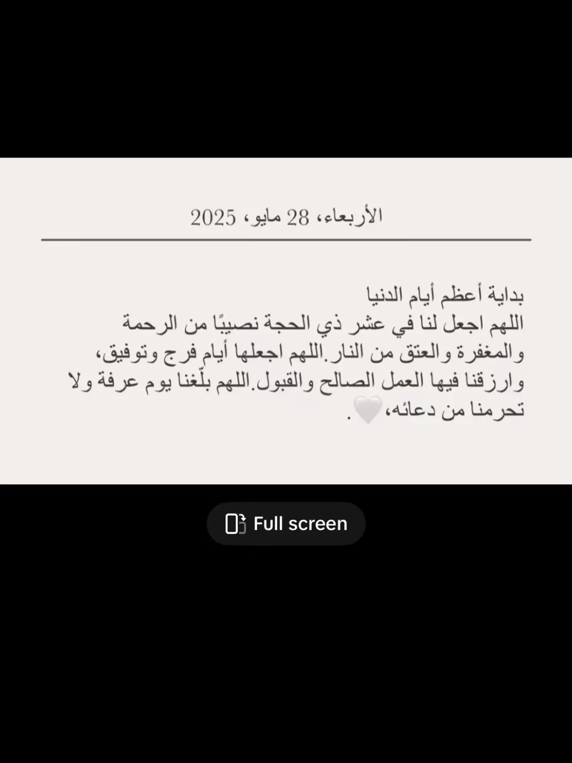 #يوم_عرفه_يوم_دعاء 